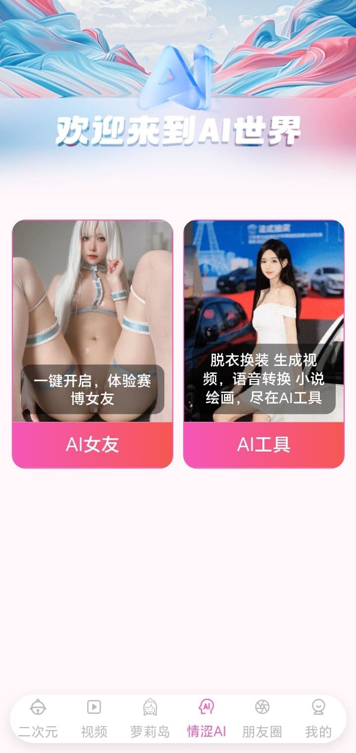 哔咔漫画AI世界辅助发现与整理功能界面