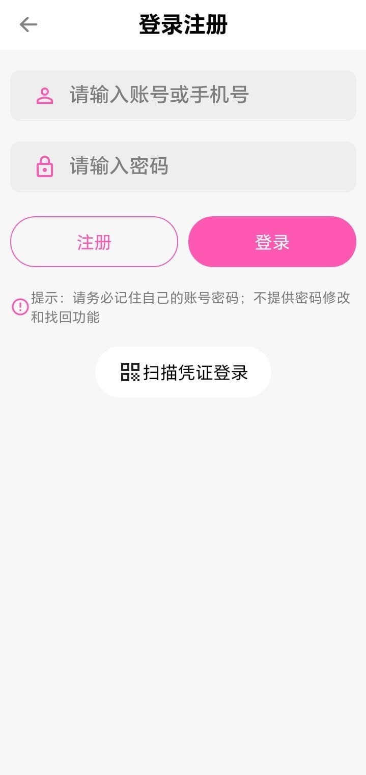 哔咔漫画登录注册账号安全保障界面
