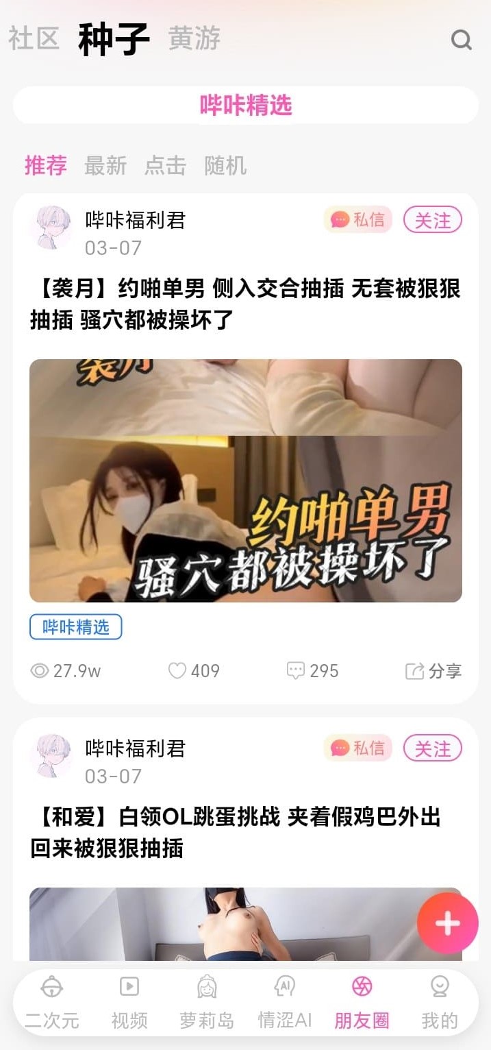 哔咔漫画朋友圈动态分享读后感互动界面