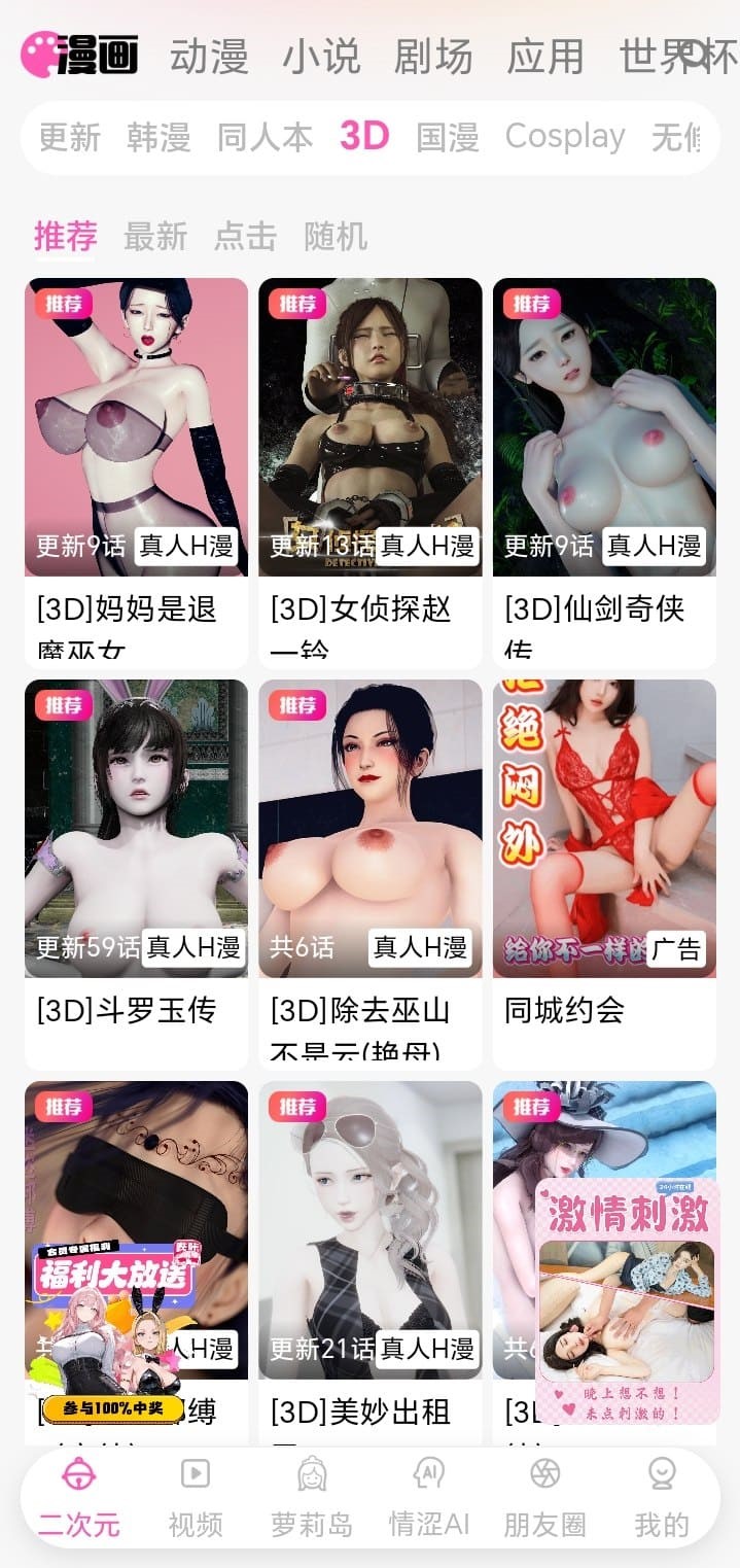 哔咔漫画3D漫画栏目立体视觉作品推荐