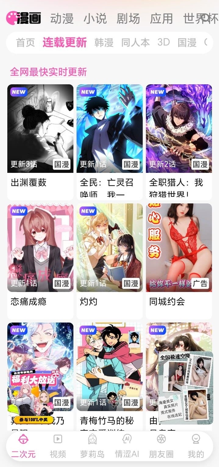 关于哔咔漫画产品连载更新特色界面说明图