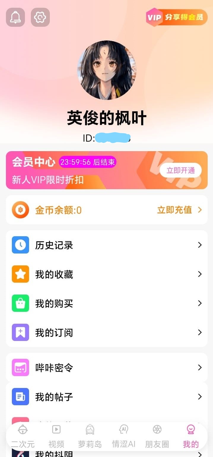 哔咔漫画个人中心书架历史与账号管理页面
