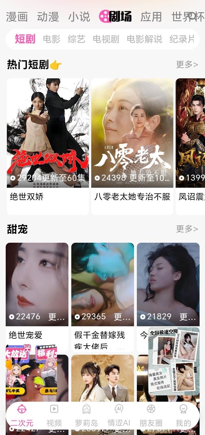 哔咔漫画剧场模块动漫选集连续观看界面