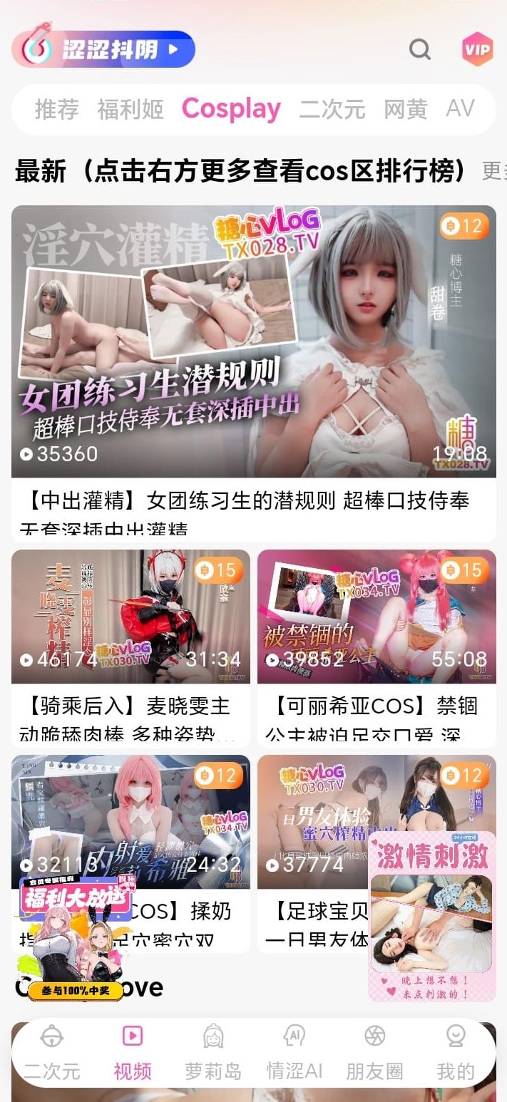 哔咔漫画内容生态短视频Cosplay发现示例