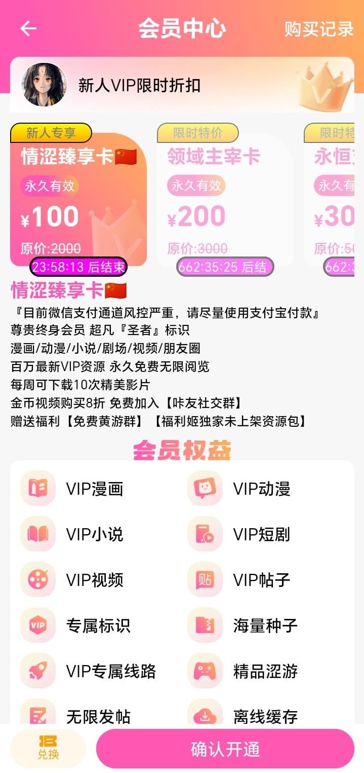 哔咔漫画会员充值权益说明相关页面截图